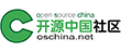 开源中国