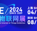 AI驱动产业升级 | IOTE 2024中国智联网生态大会暨“2023物联之星”年度榜单颁奖典礼在沪召开！