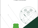 绿盟科技发布2014年工控系统安全报告