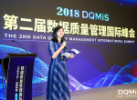 DQMIS2018年第二届数据质量管理国际峰会在京圆满落幕