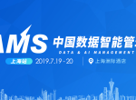 2019 DAMS中国数据智能管理峰会重磅议题及嘉宾抢先看