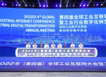 2022年（第四届）全球工业互联网大会-暨工业行业数字化转型年会乌镇召开