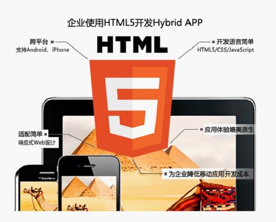 企业使用HTML5 开发hybrid app